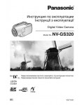 Инструкция Panasonic NV-GS320