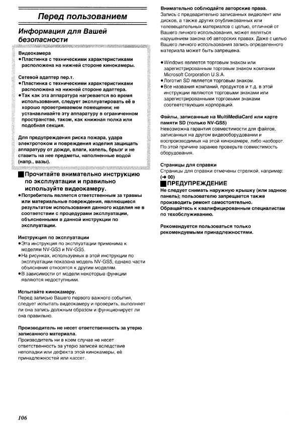 Инструкция Panasonic NV-GS3EN