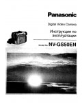 Инструкция Panasonic NV-GS50EN