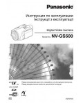 Инструкция Panasonic NV-GS500