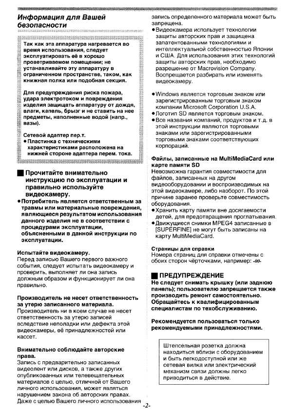 Инструкция Panasonic NV-GS55