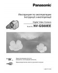 Инструкция Panasonic NV-GS60EE