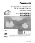 Инструкция Panasonic NV-GS85EE