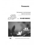 Инструкция Panasonic NV-MD10000GC