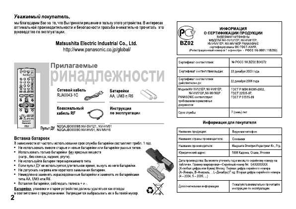 Инструкция Panasonic NV-MV16