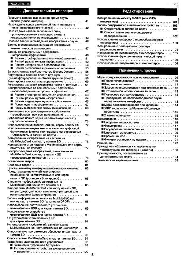 Инструкция Panasonic NV-MX3EN