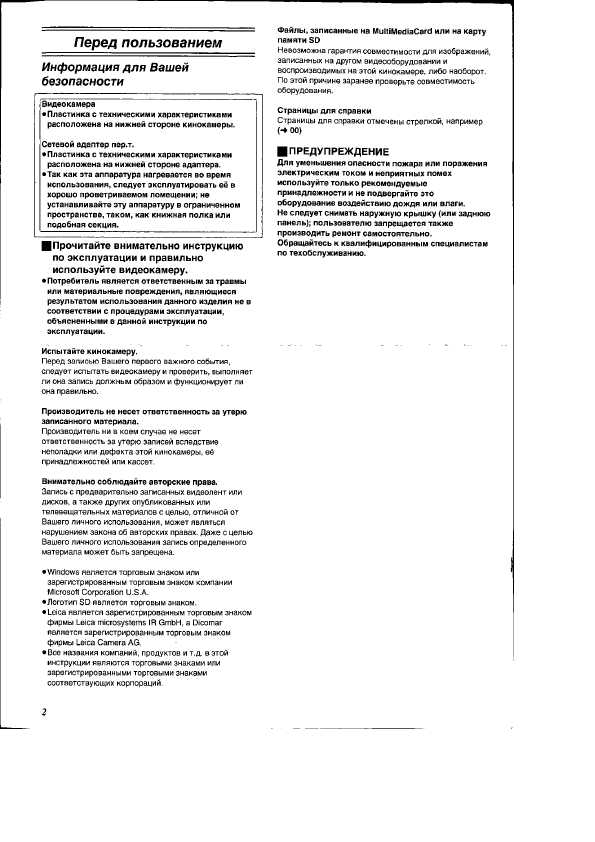 Инструкция Panasonic NV-MX8EN