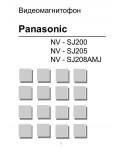 Инструкция Panasonic NV-SJ205