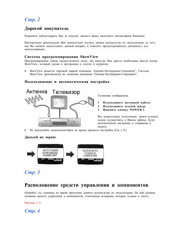 Инструкция Panasonic NV-SJ207