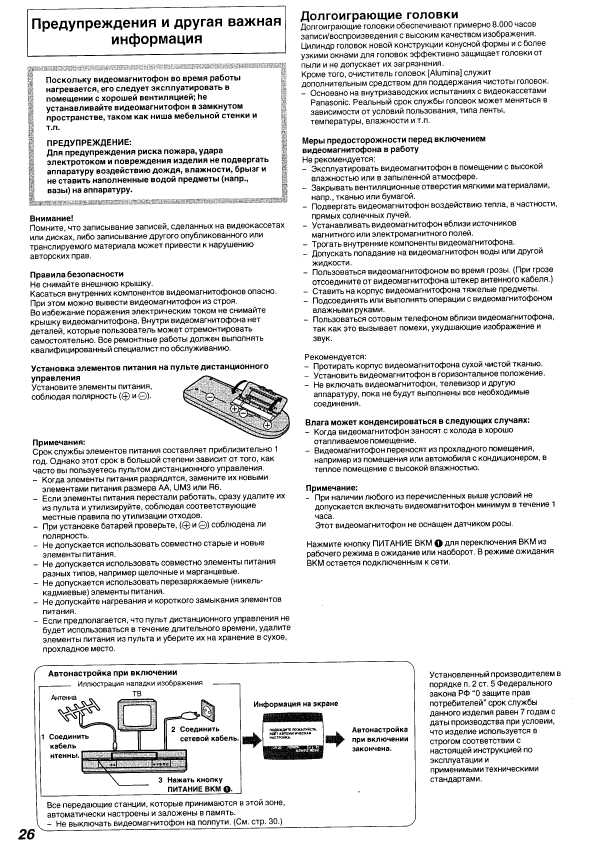 Инструкция Panasonic NV-SJ230