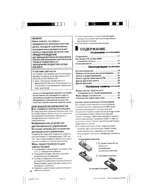 Инструкция Panasonic NV-SJ5EU