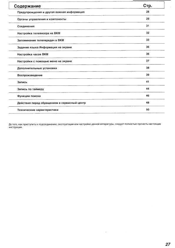 Инструкция Panasonic NV-SJ530