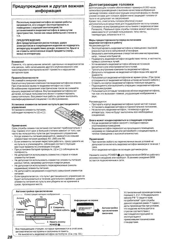 Инструкция Panasonic NV-SJ530