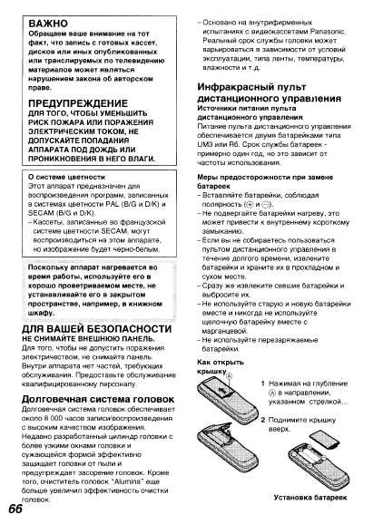 Инструкция Panasonic NV-SJ5Mk2