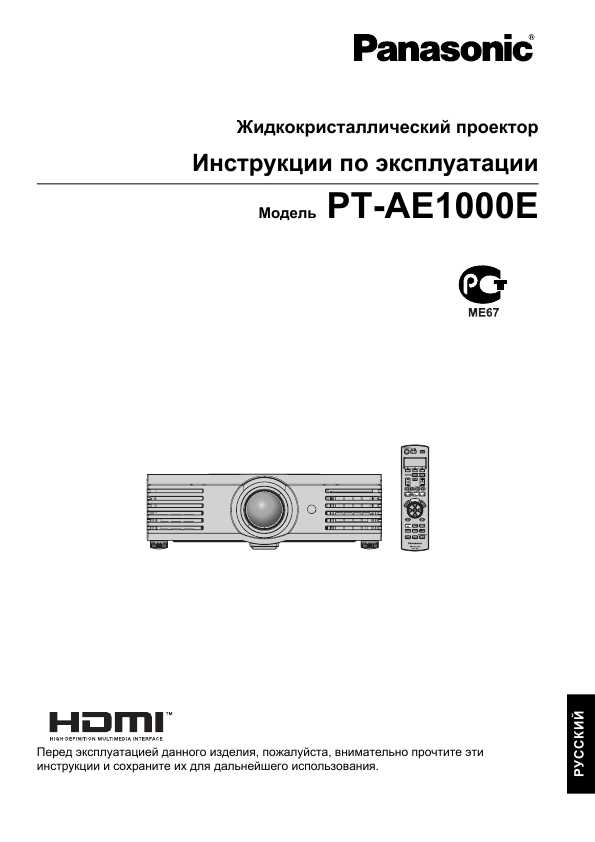 Инструкция Panasonic PT-AE1000E