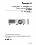 Инструкция Panasonic PT-AR100EA