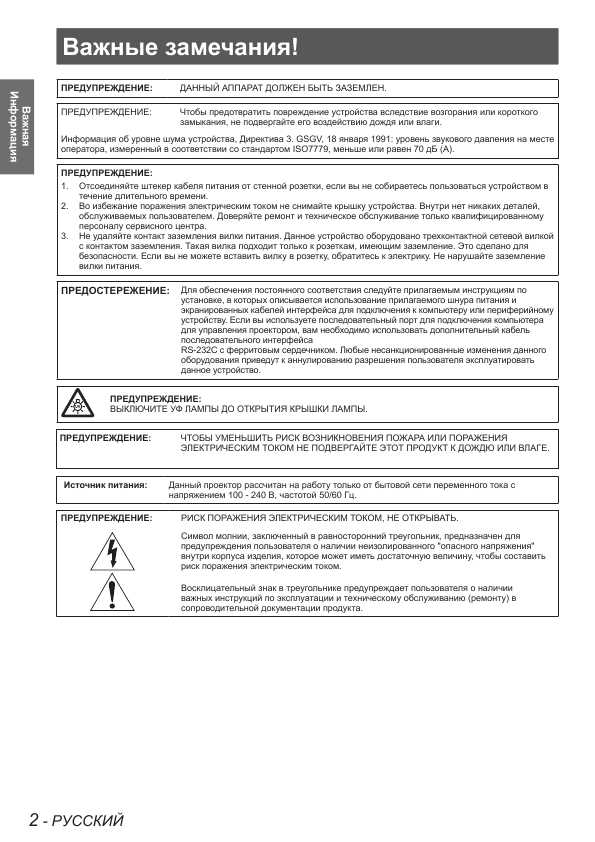 Инструкция Panasonic PT-EX500EL