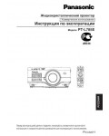 Инструкция Panasonic PT-L785E