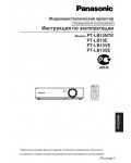 Инструкция Panasonic PT-LB10