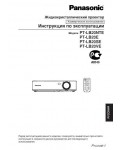 Инструкция Panasonic PT-LB20