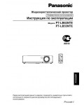 Инструкция Panasonic PT-LB55NTE