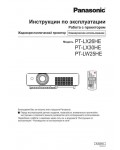 Инструкция Panasonic PT-LW25HE