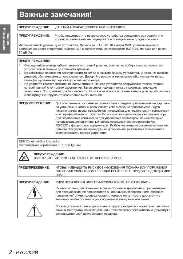 Инструкция Panasonic PT-VW400E