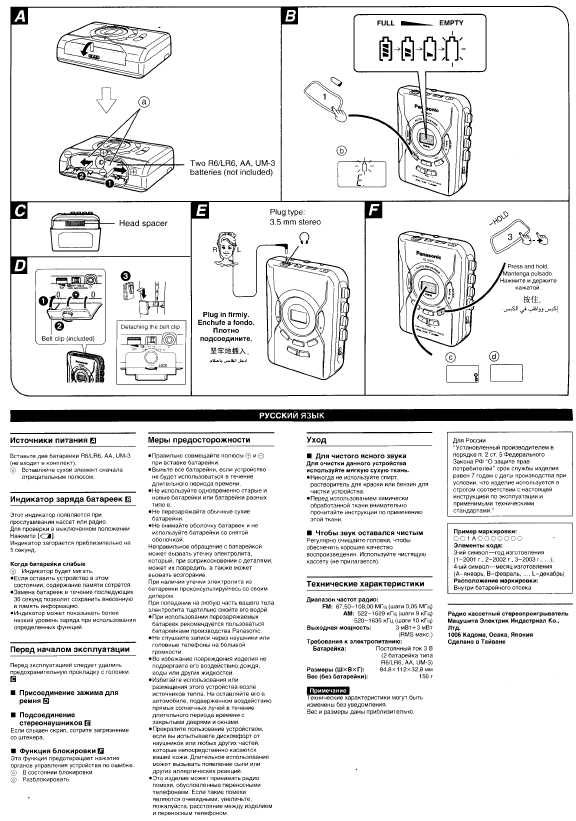 Инструкция Panasonic RQ-CR07V