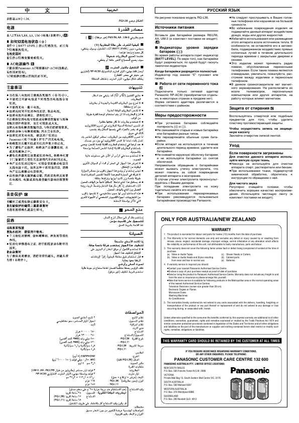 Инструкция Panasonic RQ-L36