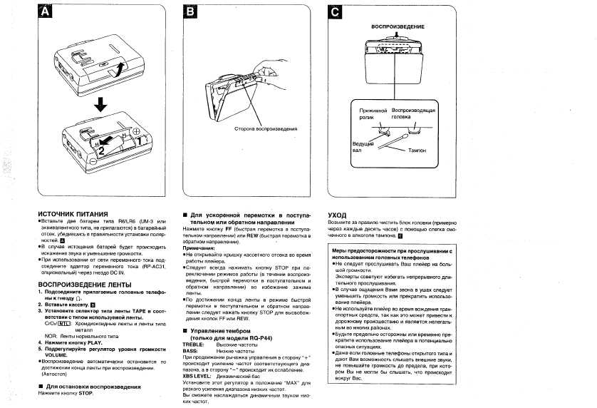 Инструкция Panasonic RQ-P44