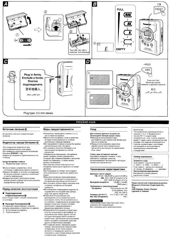 Инструкция Panasonic RQ-SX58V