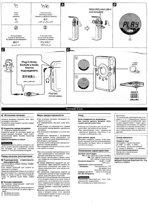 Инструкция Panasonic RQ-SX67V
