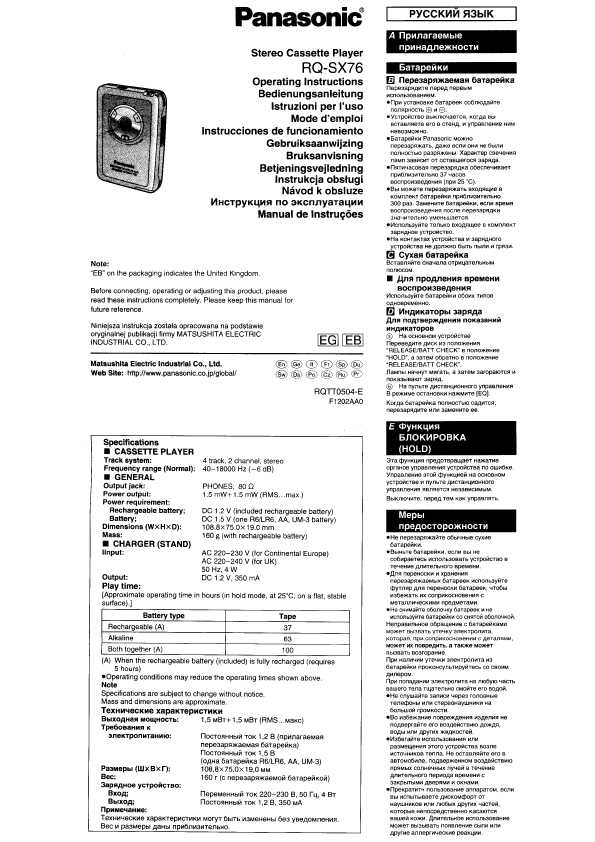 Инструкция Panasonic RQ-SX76