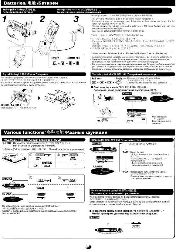 Инструкция Panasonic RQ-SX83V