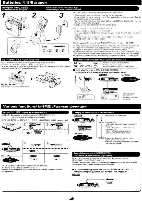 Инструкция Panasonic RQ-SX89V