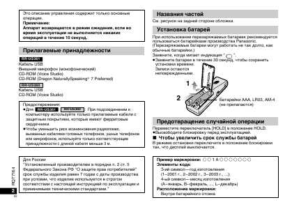 Инструкция Panasonic RR-QR160