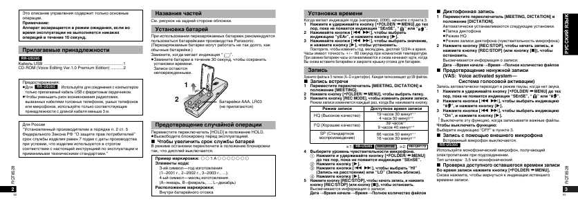 Инструкция Panasonic RR-QR180