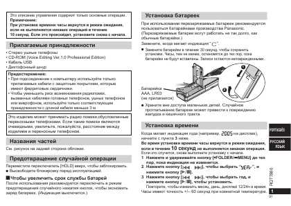 Инструкция Panasonic RR-US050