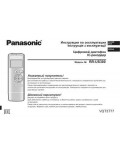 Инструкция Panasonic RR-US300