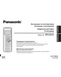 Инструкция Panasonic RR-US310
