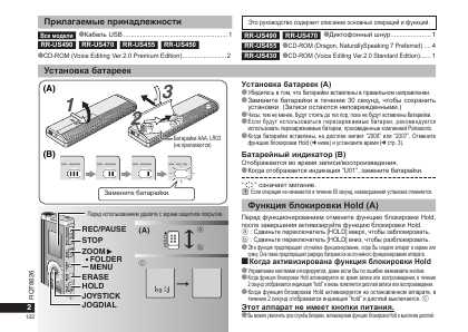 Инструкция Panasonic RR-US490