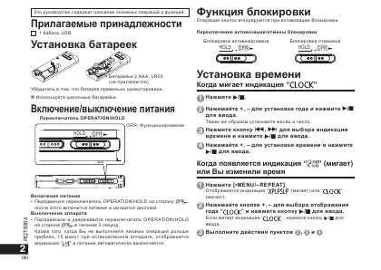 Инструкция Panasonic RR-US550