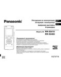 Инструкция Panasonic RR-XS400