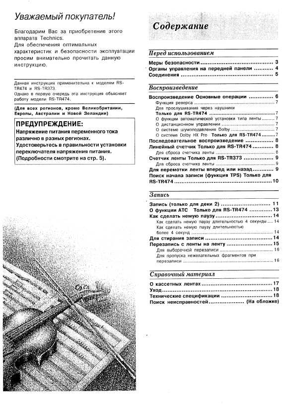 Инструкция Panasonic RS-TR373MK2