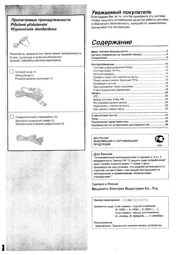 Инструкция Panasonic RS-TR575M2