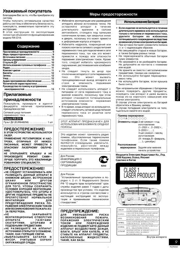 Инструкция Panasonic RX-D19