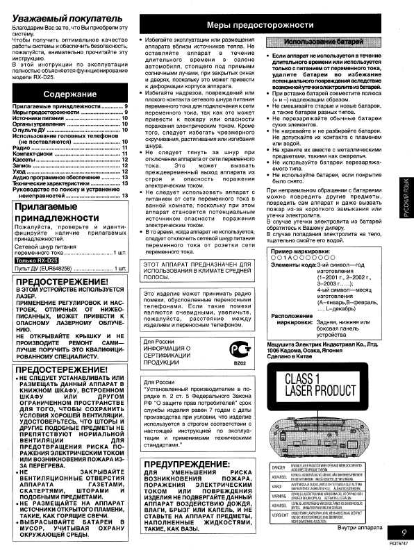 Инструкция Panasonic RX-D25