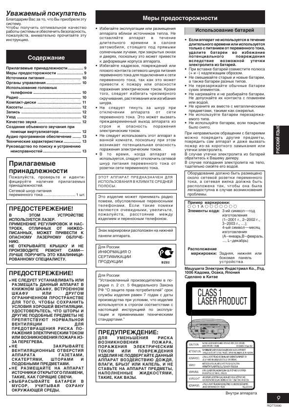 Инструкция Panasonic RX-D26