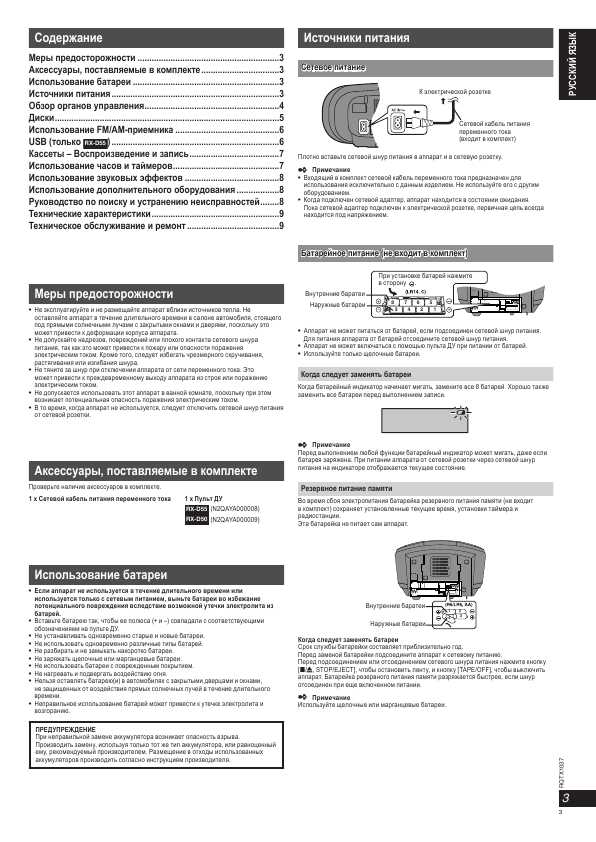 Инструкция Panasonic RX-D55