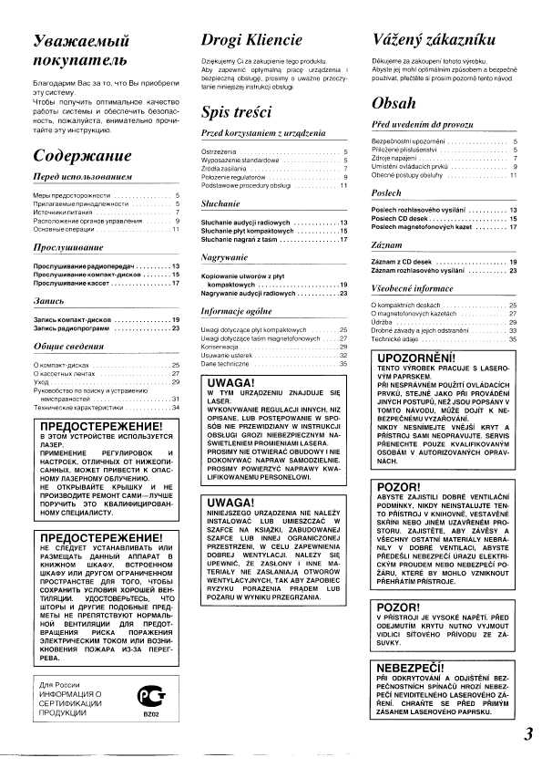 Инструкция Panasonic RX-DS12